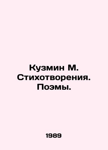 Kuzmin M. Stikhotvoreniya. Poemy./Kuzmin M. Poems. Poems. In Russian - landofmagazines.com