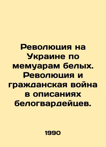 Revolyutsiya na Ukraine po memuaram belykh. Revolyutsiya i grazhdanskaya voyna v opisaniyakh belogvardeytsev./Revolution in Ukraine, based on White Memoirs. Revolution and Civil War in the descriptions of the White Guards. In Russian - landofmagazines.com