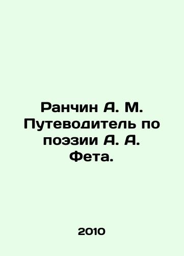 Ranchin A. M. Putevoditel po poezii A. A. Feta./. M. Ranchins Guide to Poetry by A. A. Feta In Russian - landofmagazines.com