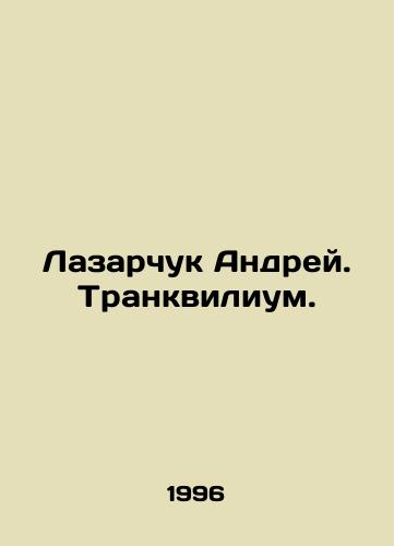 Lazarchuk Andrey. Trankvilium./Lazarchuk Andrey. Tranquilium. In Russian - landofmagazines.com