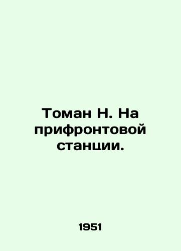 Toman N. Na prifrontovoy stantsii./Toman N. At the front station. In Russian - landofmagazines.com