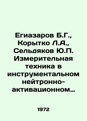 Egiazarov B.G.,  Korytko L.A.,  Seldyakov Yu.P. Izmeritelnaya tekhnika v instrumentalnom neytronno-aktivatsionnom analize./Egiazarov B.G.,  Korytko L.A.,  Seldyakov Yu.P. Measuring technique in instrumental neutron-activation analysis. In Russian - landofmagazines.com