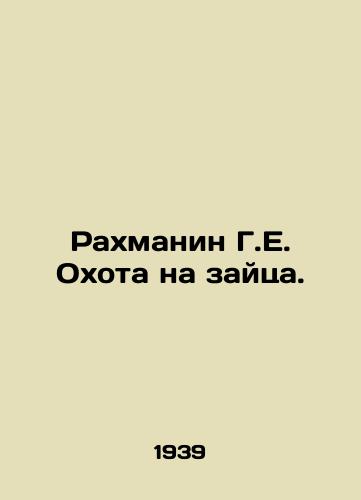 Rakhmanin G.E. Okhota na zaytsa./Rachmanin G.E. Hare Hunt. In Russian - landofmagazines.com