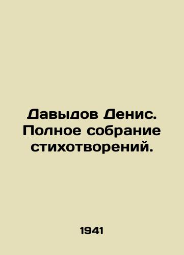 Davydov Denis. Polnoe sobranie stikhotvoreniy./Denis Davydov. A complete collection of poems. In Russian - landofmagazines.com
