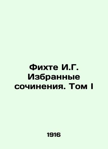 Fikhte I.G. Izbrannye sochineniya. Tom I/Fichte I.G. Selected Works. Volume I In Russian - landofmagazines.com