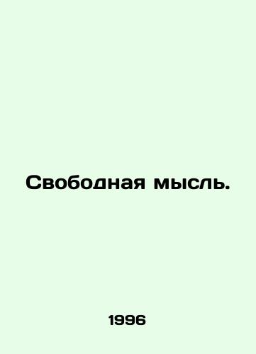 Svobodnaya mysl./Free thought. In Russian - landofmagazines.com