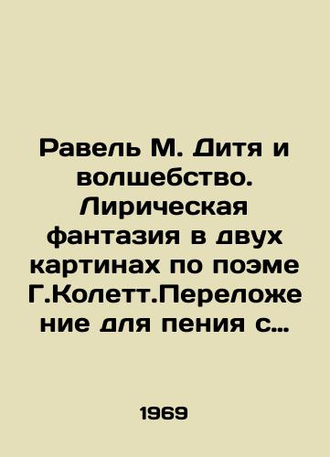 Ravel M. Ditya i volshebstvo. Liricheskaya fantaziya v dvukh kartinakh po poeme G.Kolett.Perelozhenie dlya peniya s fortepiano./Ravel M. Child and magic. A lyrical fantasy in two paintings based on a poem by G. Colette In Russian - landofmagazines.com