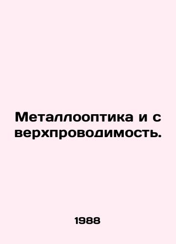 Metallooptika i sverkhprovodimost./Metal optics and superconductivity. In Russian - landofmagazines.com