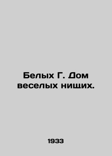 Belykh G. Dom veselykh nishchikh./White Gs House of Merry Beggars. In Russian - landofmagazines.com