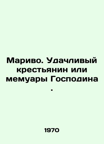 Marivo. Udachlivyy krestyanin ili memuary Gospodina./Marivo. The lucky peasant or the memoirs of the Lord. In Russian - landofmagazines.com
