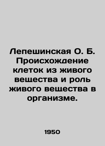 Lepeshinskaya O. B. Proiskhozhdenie kletok iz zhivogo veshchestva i rol zhivogo veshchestva v organizme./Lepeshinskaya O. B. The origin of cells from living matter and the role of living matter in the body. In Russian - landofmagazines.com