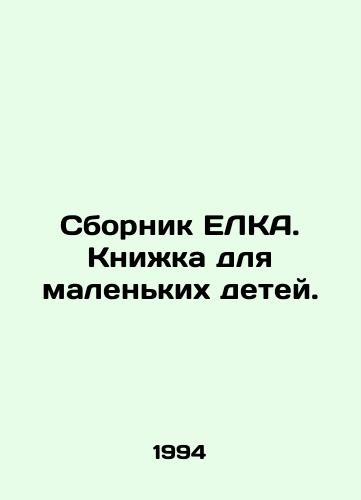 Sbornik ELKA. Knizhka dlya malenkikh detey./ELKA collection. Book for young children. In Russian - landofmagazines.com