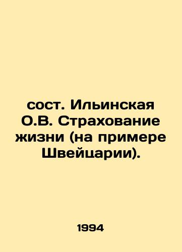 Sost. Ilinskaya O.V. Strakhovanie zhizni (na primere Shveytsarii)./Ilyinskaya O.V. Life insurance (the example of Switzerland). In Russian - landofmagazines.com