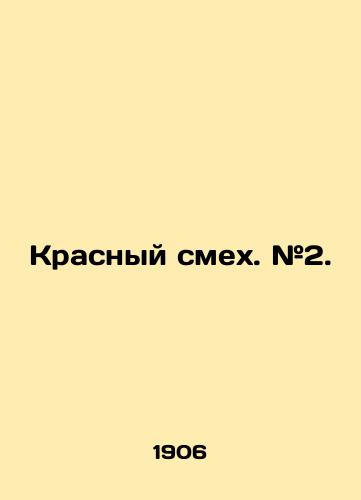 Krasnyy smekh. #2./Red Laughter. # 2. In Russian - landofmagazines.com