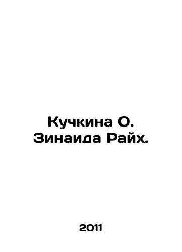 Kuchkina O. Zinaida Raykh./Kuchkina O. Zinaida Reich. In Russian - landofmagazines.com