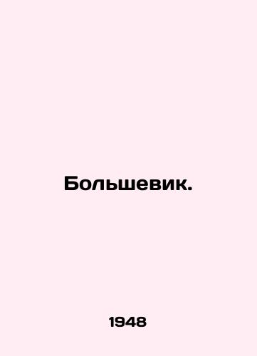 Bolshevik./Bolshevik. In Russian - landofmagazines.com