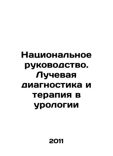 Natsionalnoe rukovodstvo. Luchevaya diagnostika i terapiya v urologii/National Guidance: Radiation Diagnostics and Therapy in Urology In Russian - landofmagazines.com