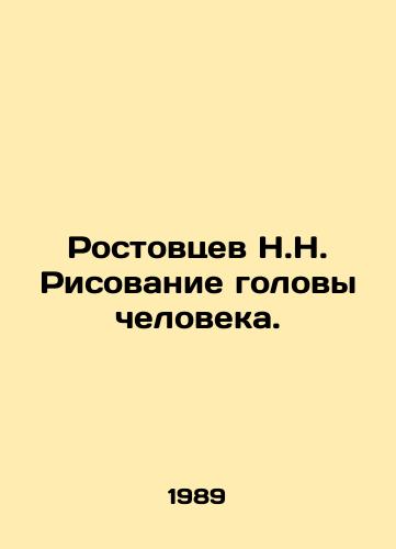 Rostovtsev N.N. Risovanie golovy cheloveka./Rostovtsev N.N. Drawing a human head. In Russian - landofmagazines.com