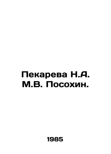 Pekareva N.A. M.V. Posokhin./Pekareva N.A. M.V. Posokhin. In Russian - landofmagazines.com