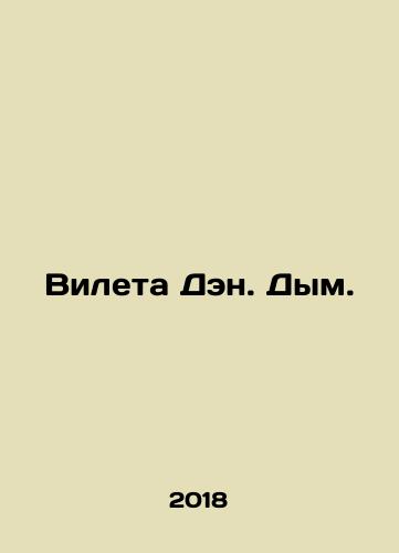 Vileta Den. Dym./Vileta Dan. Smoke. In Russian - landofmagazines.com