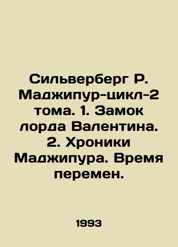 Silverberg R. Madzhipur-tsikl-2 toma. 1. Zamok lorda Valentina. 2. Khroniki Madzhipura. Vremya peremen./Silverberg R. Majipur-Cycle-2 Volumes. 1. Lord Valentines Castle. 2. The Chronicles of Majipur. Time for Change. In Russian - landofmagazines.com