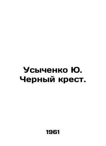 Usychenko Yu. Chernyy krest./Usychenko Yu. Black Cross. In Russian - landofmagazines.com
