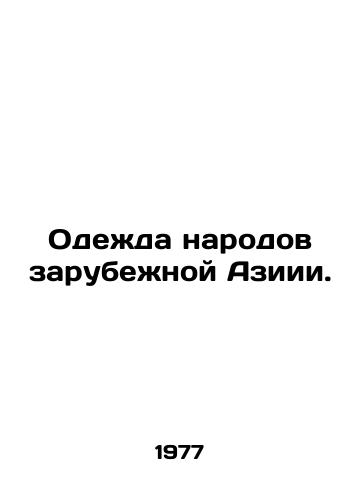 Odezhda narodov zarubezhnoy Aziii./Clothes of the peoples of Asia Abroad. In Russian - landofmagazines.com