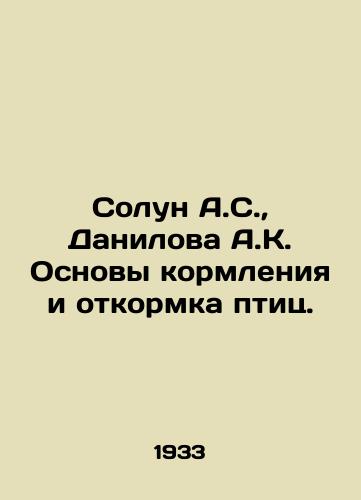 Solun A.S., Danilova A.K. Osnovy kormleniya i otkormka ptits./Solun A.S., Danilova A.K. Basics of feeding and fattening birds. In Russian - landofmagazines.com