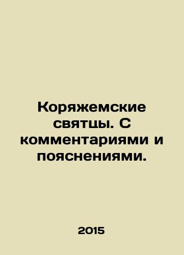 Koryazhemskie svyattsy. S kommentariyami i poyasneniyami./Koryazhemian saints. With comments and explanations. In Russian - landofmagazines.com