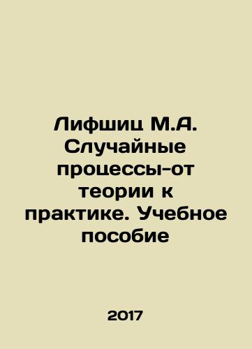 Lifshits M.A. Sluchaynye protsessy-ot teorii k praktike. Uchebnoe posobie/Lifshitz M.A. Random Processes - from Theory to Practice. A Textbook In Russian - landofmagazines.com