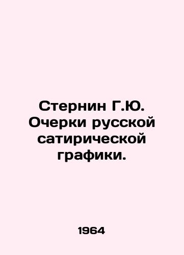 Sternin G.Yu. Ocherki russkoy satiricheskoy grafiki./Sternin G.Yu. Essays on Russian satirical graphics. In Russian - landofmagazines.com