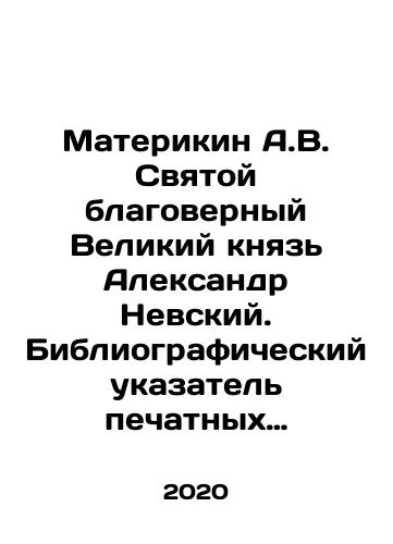 Materikin A.V. Svyatoy blagovernyy Velikiy knyaz Aleksandr Nevskiy. Bibliograficheskiy ukazatel pechatnykh izdaniy (1720-2019)./Materkin A.V. Holy Grand Duke Alexander Nevsky. Bibliographic index of printed publications (1720-2019). In Russian - landofmagazines.com