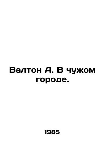 Valton A. V chuzhom gorode./Walton A. In a foreign city. In Russian - landofmagazines.com