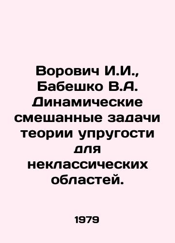 Vorovich I.I.,  Babeshko V.A. Dinamicheskie smeshannye zadachi teorii uprugosti dlya neklassicheskikh oblastey./Vorovich I.I.,  Babeshko V.A. Dynamic mixed problems of elasticity theory for non-classical areas. In Russian - landofmagazines.com