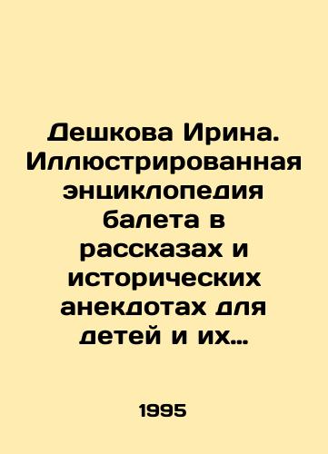 Deshkova Irina. Illyustrirovannaya entsiklopediya baleta v rasskazakh i istoricheskikh anekdotakh dlya detey i ikh roditeley./Deshkova Irina. Illustrated encyclopedia of ballet in stories and historical anecdotes for children and their parents. In Russian - landofmagazines.com