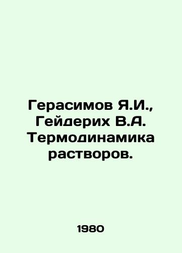 Gerasimov Ya.I.,  Geyderikh V.A. Termodinamika rastvorov./Gerasimov Ya.I.,  Heyderich V.A. Thermodynamics of Solutions. In Russian - landofmagazines.com
