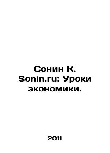 Sonin K. Sonin.ru: Uroki ekonomiki./Sonin K. Sonin.ru: Lessons from Economics. In Russian - landofmagazines.com