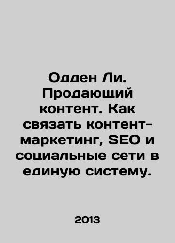 Odden Li. Prodayushchiy kontent. Kak svyazat kontent-marketing, SEO i sotsialnye seti v edinuyu sistemu./Odden Lee. Content Selling. How to link content marketing, SEO, and social media into a single system. In Russian - landofmagazines.com