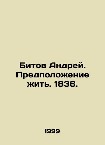 Bitov Andrey. Predpolozhenie zhit. 1836./Bit Andrey. The assumption to live. 1836. In Russian - landofmagazines.com