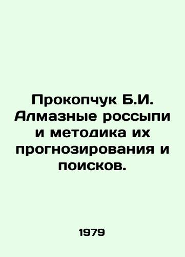 Prokopchuk B.I. Almaznye rossypi i metodika ikh prognozirovaniya i poiskov./Prokopchuk B.I. Diamond placers and methods of their prediction and prospecting. In Russian - landofmagazines.com