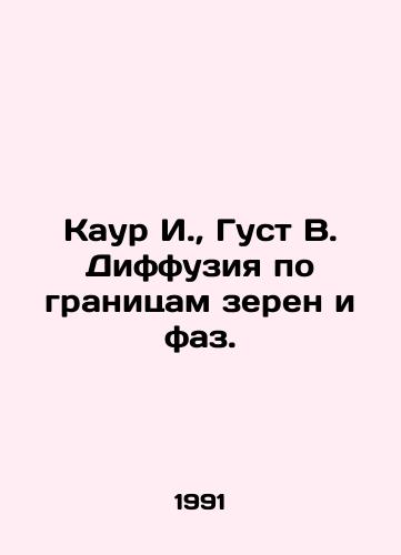 Kaur I., Gust V. Diffuziya po granitsam zeren i faz./Kaur I., Gust V. Diffusion on the boundaries of grains and phases. In Russian - landofmagazines.com