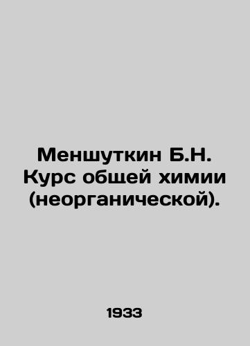Menshutkin B.N. Kurs obshchey khimii (neorganicheskoy)./Menshutkin B.N. Course in general chemistry (inorganic). In Russian - landofmagazines.com
