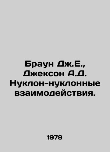 Braun Dzh.E., Dzhekson A.D. Nuklon-nuklonnye vzaimodeystviya./Brown J.E., Jackson A.D. Nuclone-nuclone interactions. In Russian - landofmagazines.com