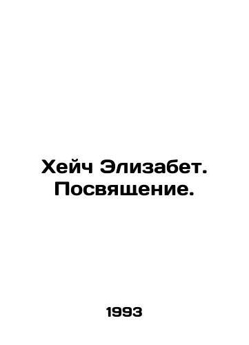 Kheych Elizabet. Posvyashchenie./Hatch Elizabeth. Dedication. In Russian - landofmagazines.com