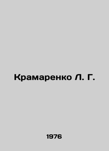 Kramarenko L. G./ramarenko L. G In Russian - landofmagazines.com
