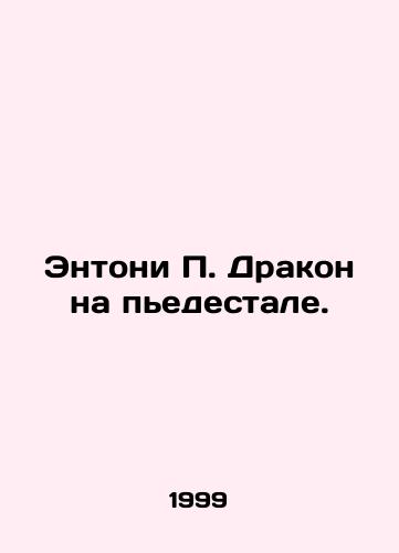 Entoni P. Drakon na pedestale./Anthony P. Dragon on a pedestal. In Russian - landofmagazines.com