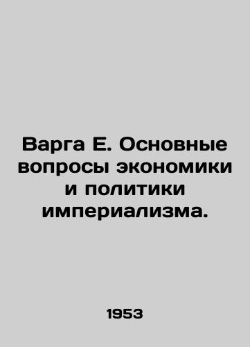 Varga E. Osnovnye voprosy ekonomiki i politiki imperializma./Varga E. Major Economic and Imperialist Policy Issues. In Russian - landofmagazines.com