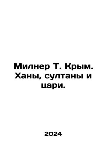 Milner T. Krym. Khany, sultany i tsari./Milner T. Crimea. Khans, Sultans, and Tsars. In Russian - landofmagazines.com