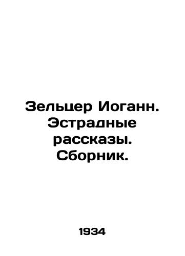 Zeltser Iogann. Estradnye rasskazy. Sbornik./Zeltzer Johann. Variety Stories In Russian - landofmagazines.com