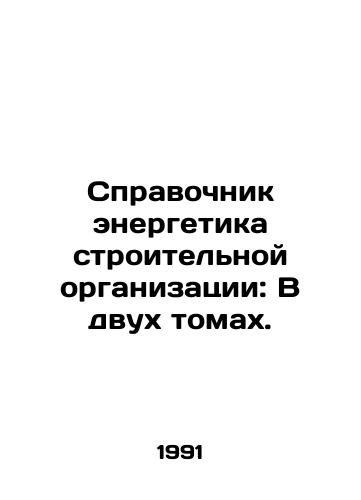 Spravochnik energetika stroitelnoy organizatsii: V dvukh tomakh./Building Organization Energy Directory: In Two Volumes. In Russian - landofmagazines.com